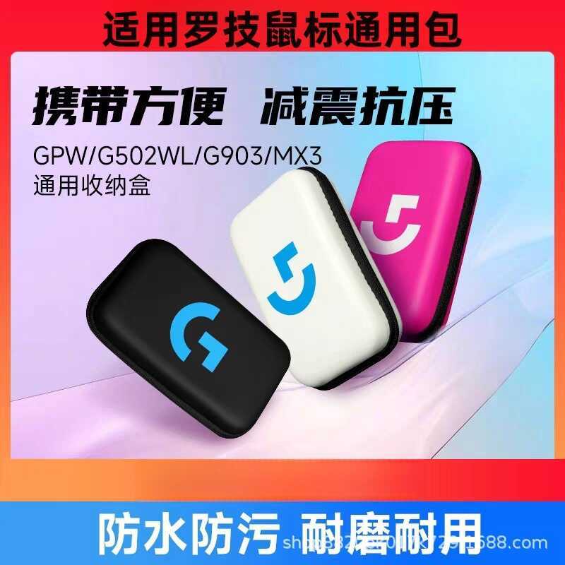 Hộp đựng chuột Logitech Di động Thích hợp cho Hộp lưu trữ GPW / G903 / G304 / G502 / G403