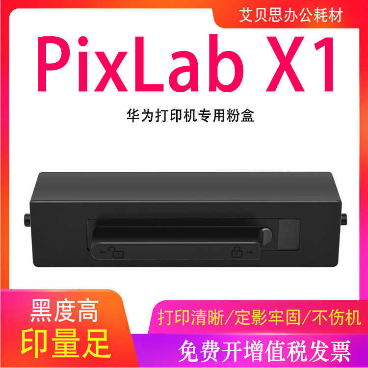 Thích hợp cho Huawei Pix b X1 Hộp mực bột HAWEI Pixb X1 B5 Máy in Laser Hộp mực trống Selenium