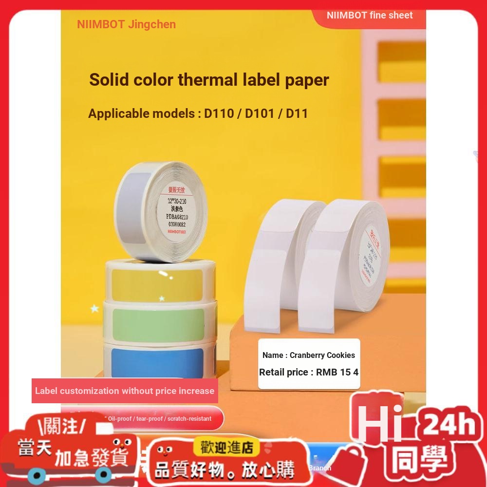 Giá Hôm Nay Giấy Nhiệt Jingchen D11 / D110 / D101 / H1 Nhãn Trắng Giá Giấy Giấy Giá Giấy In Sản Phẩm