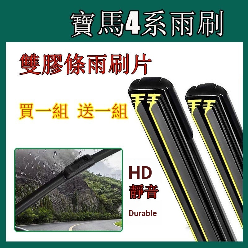 [Mua Một Bộ Tặng Một] Cần gạt nước dải cao su đôi BMW BMW 4 Series 2013 ~ 2024 F32 F33 F36 G22 G23 G