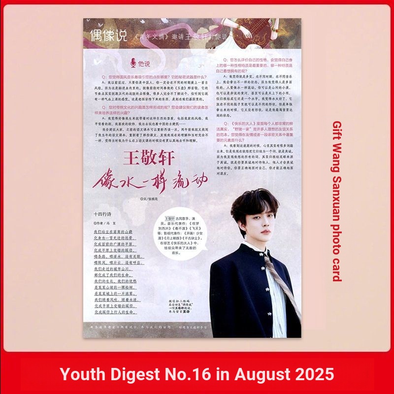 Wang Jingxuan Inner Page + Store Free Photocard Youth Digest Magazine Under August 2025 Issue 16