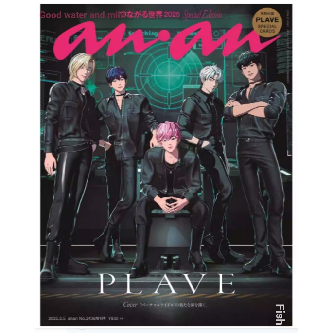 PLAVE anan ❈ 2025 Số phát hành ngày 5 tháng 3 số 2436 Số phát hành bổ sung kèm thẻ đặc biệt