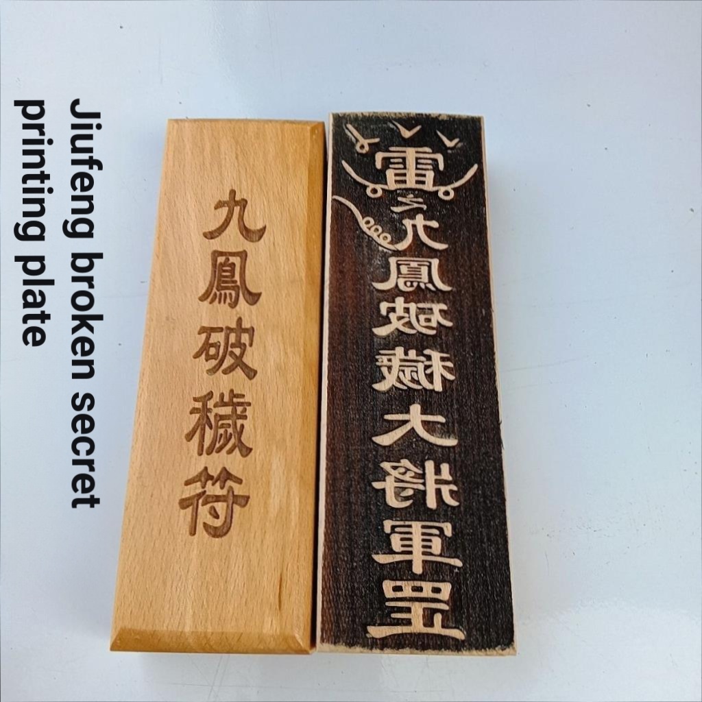 Con dấu đạo giáo Jiufeng bị hỏng No. 1 Con dấu hình con dấu hình chữ nhật