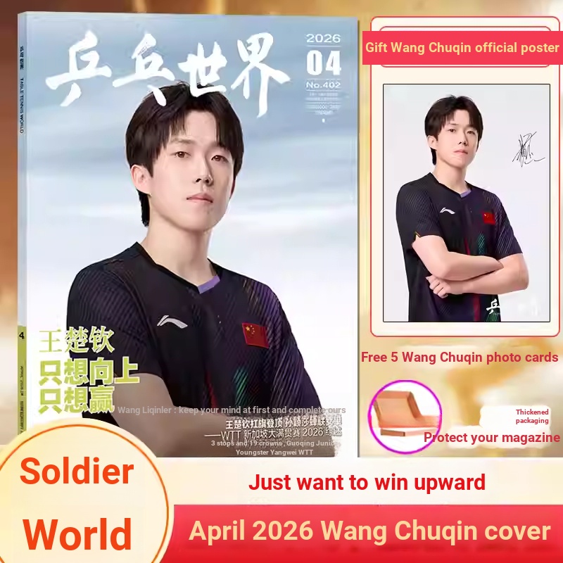 Tạp chí thế giới Ping Pong chính thức tháng 4 năm 2026 Wang Chuqin Cover + Áp phích chính thức Wang 