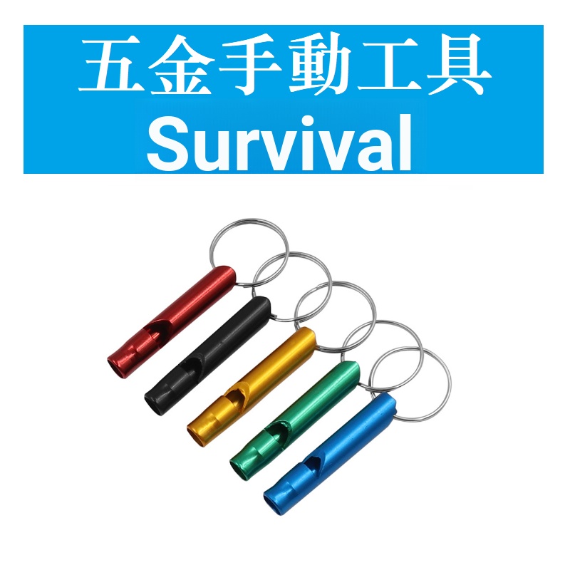 Hợp kim nhôm Còi lớn Trường cứu sinh Còi huấn luyện ngoài trời Còi sinh tồn Còi kim loại Còi