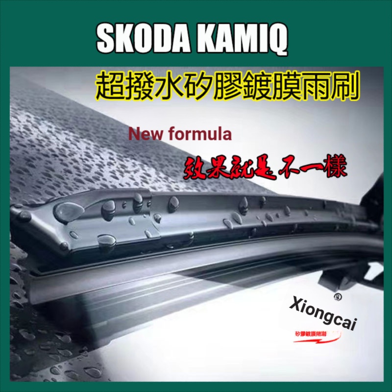 Cần gạt nước silicon SKODA KAMIQ (2020 ~ 2023) Cần gạt nước sụn chuyên dụng 26 + 60cm Cần gạt nước p