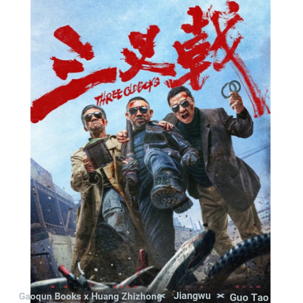 Phim Trung Quốc Blu-ray BD < Trident > [254718] 2024 Phim tội phạm đại lục Ultra HD 1080P BD Blu-CD 