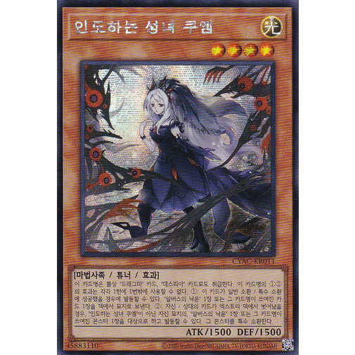 YUGIOH "Guiding Quem, the Virtuous" Korean KONAMI