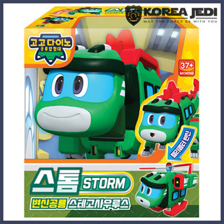 Gogo dino - storm stego robot biến hình xe hơi trực thăng mini độc đáo