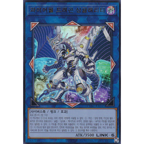 YUGIOH "Firewall Dragon Singularity" Korean KONAMI