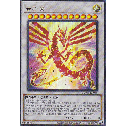 YUGIOH "Crimson Dragon" Korean KONAMI
