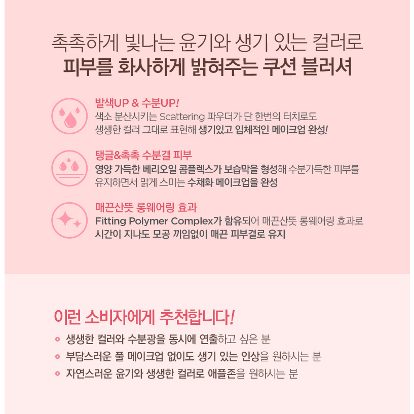 THE FACE SHOP Moisture Cushion Blusher/Highlighter 8g