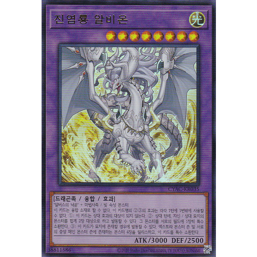 [CYAC-KR035] YUGIOH "Albion the Sanctifire Dragon" Korean KONAMI