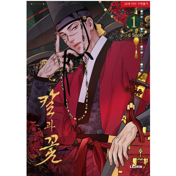 Steel Under Silk Vol.1~2