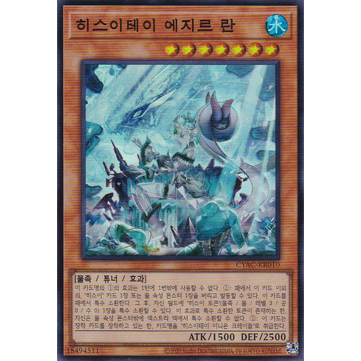 YUGIOH "Icejade Ran Aegerine" Korean KONAMI
