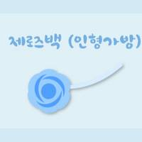 ZB1 BBOSOM VILLAGE 2 10cm DOLL