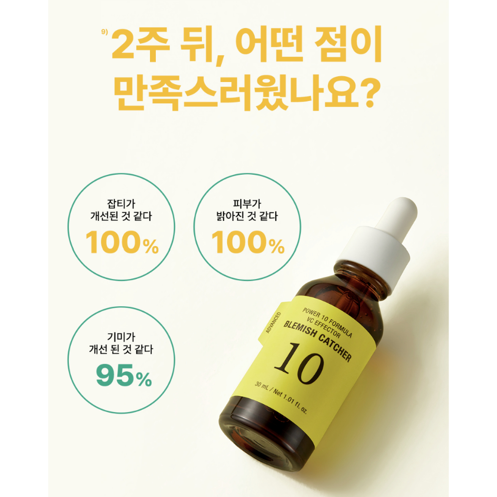 NEW- TINH CHẤT DƯỠNG SÁNG CẤP ẨM SÂU ITS SKIN POWER 10 FORMULA VC EFFECTOR BLEMISH CATCHER 30ML