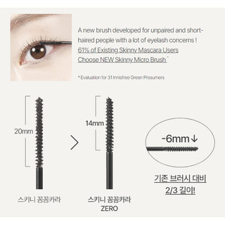 innisfree สกินนี่ ไมโครคาร่า ซีโร่ / innisfree Skinny Microcara Zero