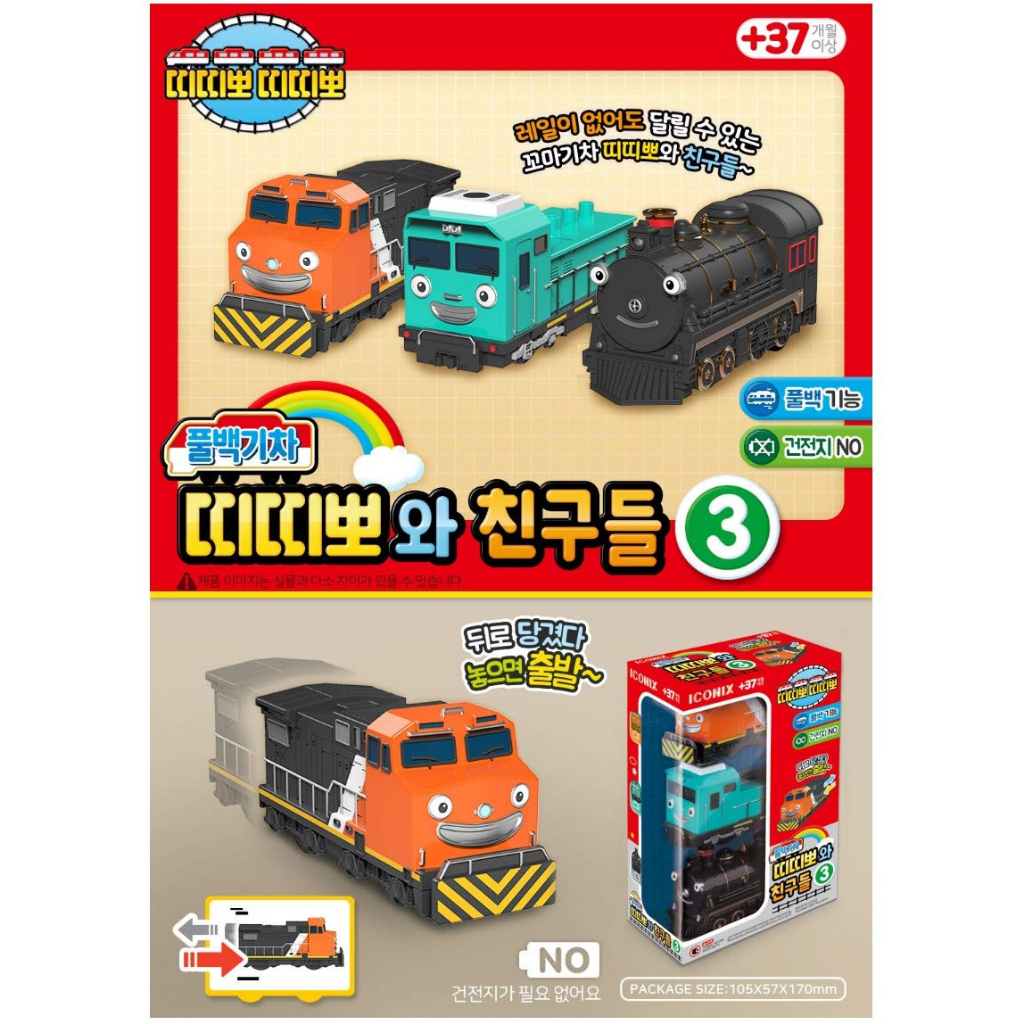 Titipo Và Những Người Bạn - Bộ 3 Đồ Chơi Xe Lửa Mini Phiên Bản 3 (Manny, Setter, Steam) Titipo & Friends Xe Kéo Trở Lại Quà Tặng Sinh Nhật Cho Bé Của koreajedi