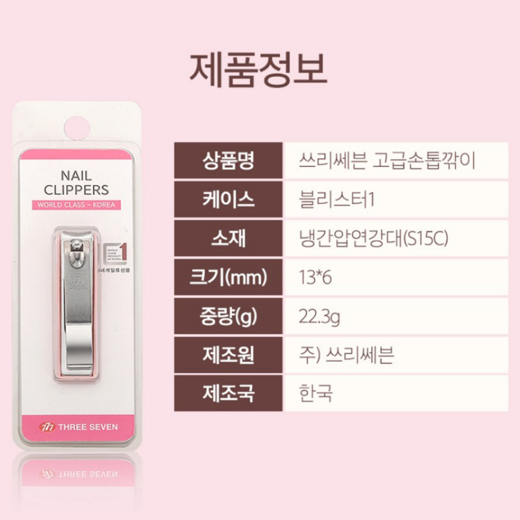 Kềm Cắt Móng Tay Độ Chính Xác Cao 777 Kèm Mũ Chống Thấm Nước