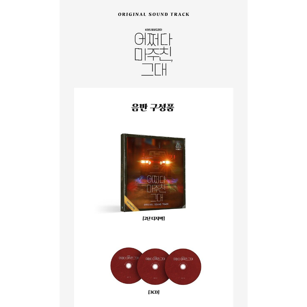MY PERFECT STRANGER OST 2023 Korea KBS Drama O.S.T