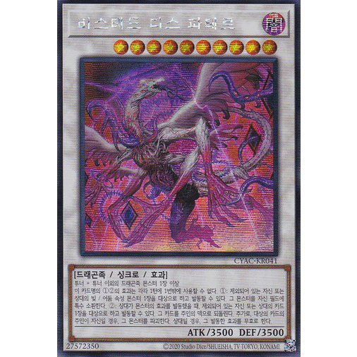 YUGIOH "Bystial Dis Pater" Korean KONAMI