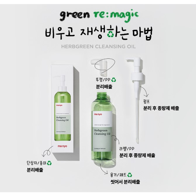 Dầu Tẩy Trang Làm Sạch Mụn Đầu Đen Manyo Factory Herbgreen 55ml 200ml