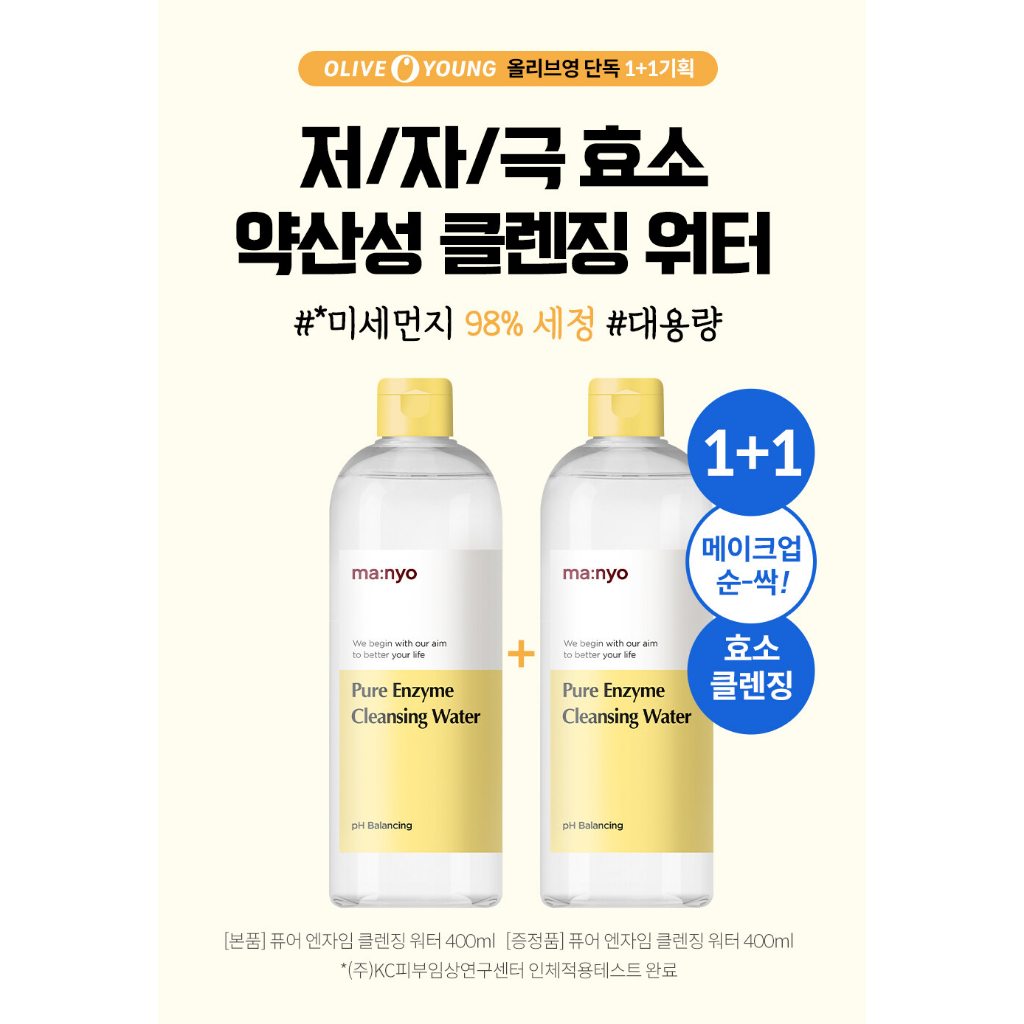 Set 2 Chai Nước Tẩy Trang Manyo  Pure Enzyme Cleansing Water  400mlX 2EA