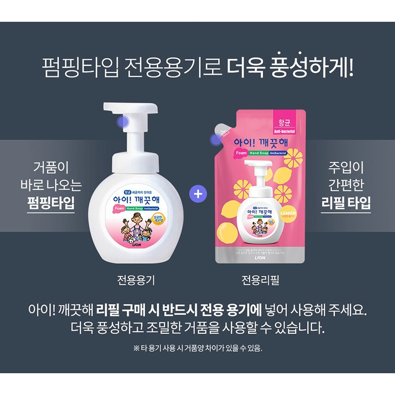 [LION] Nước rửa tay kháng khuẩn dành cho em bé số 1 Hàn Quốc 490ml