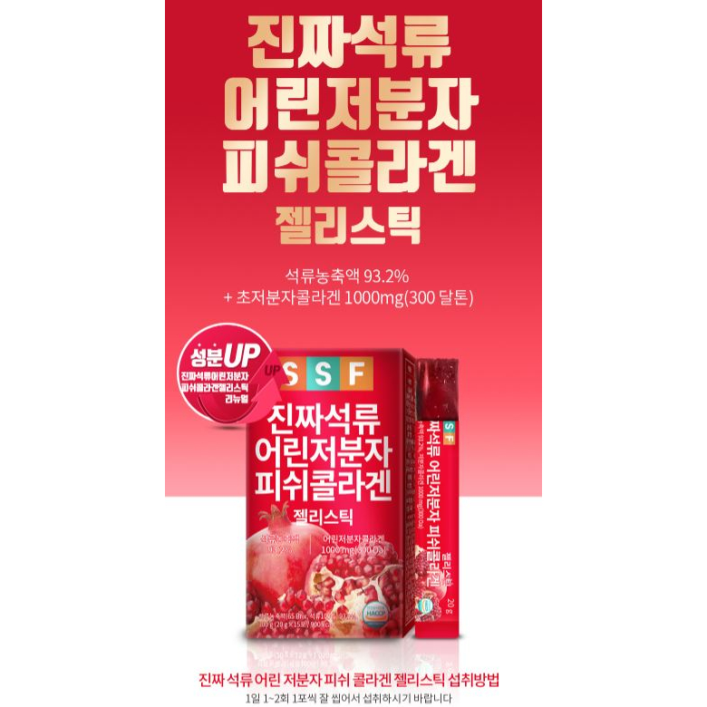 Hàn Quốc SOONSOOFOOD Phân Tử Thấp cá lựu Collagen Thạch Stick 20g x 15 gói