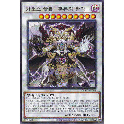 Rare "Chaos Angel" Korean KONAMI