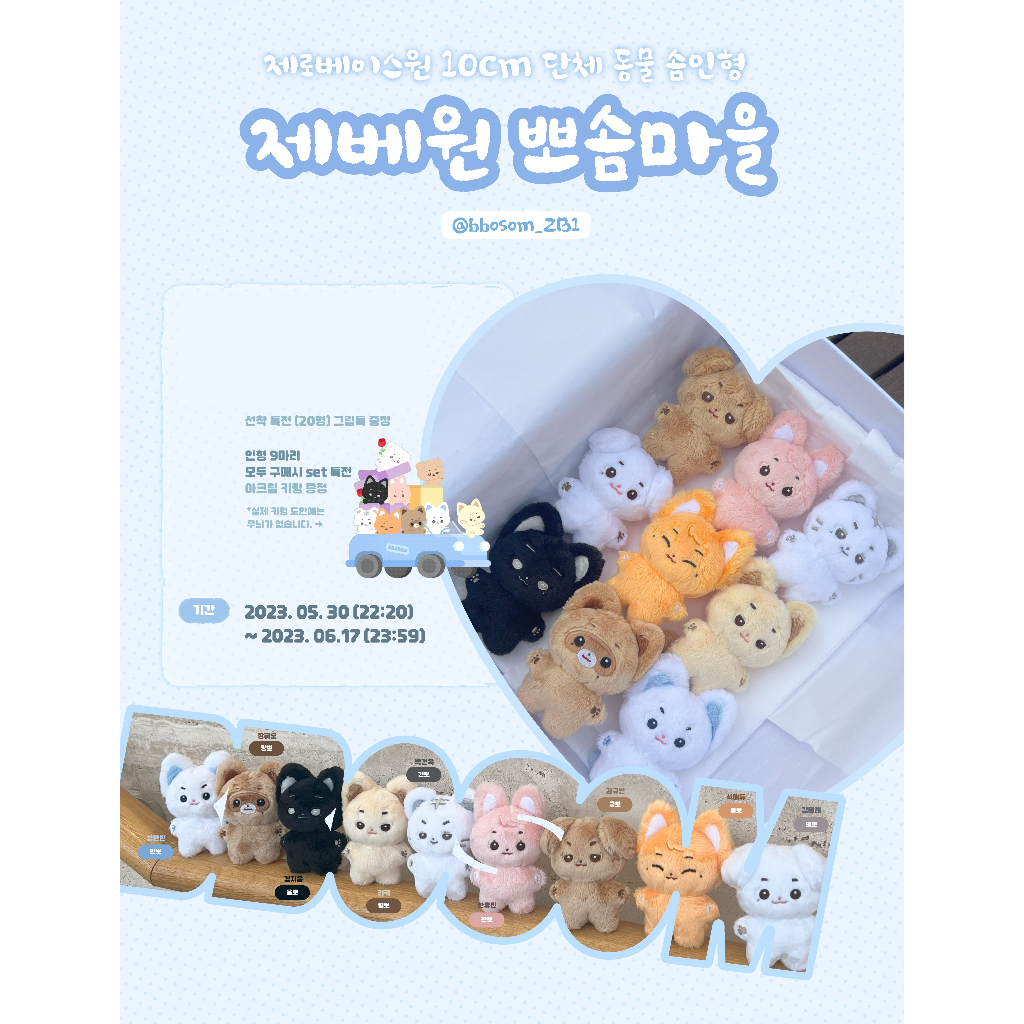 BBOSOM VILLAGE ZEROBASEONE  10cm Doll