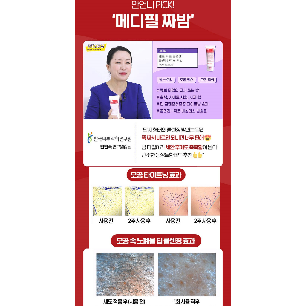 Dầu Tẩy Trang Red Lacto Collagen Làm Sạch Da Xuất Xứ Hàn Quốc
