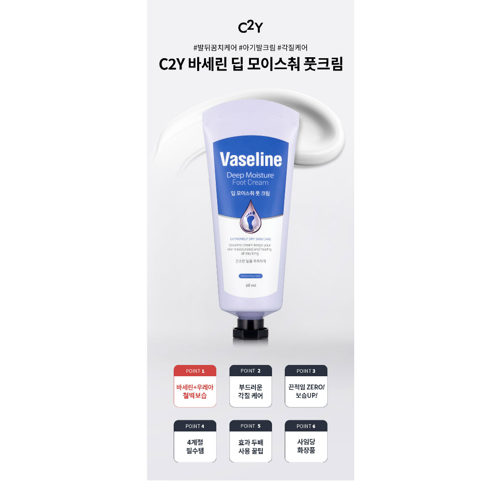 Hàn Quốc Vaseline C2Y ĐỘ ẨM SÂU CHÂN KEM/Kem Dưỡng Ẩm Sâu Chăm Sóc Da Chân 60ml
