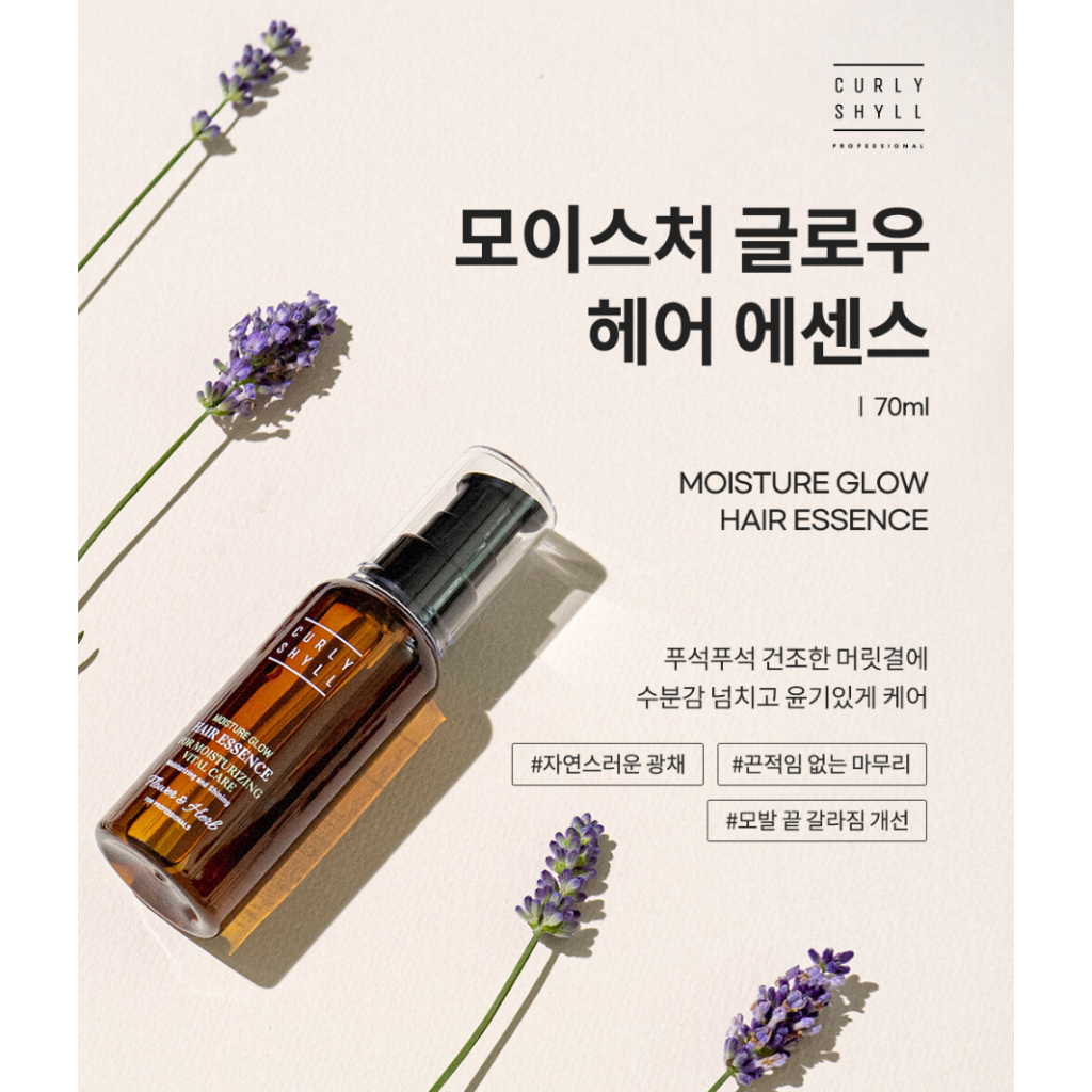 CURLYSHYLL Moisture glow hair eesence 70ml