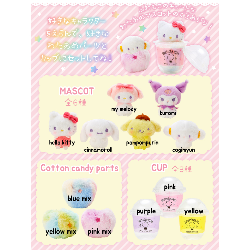 Hàng Có Sẵn / sanrio Bộ Búp Bê Nhồi Bông cotton mini Màu Kẹo Ngọt