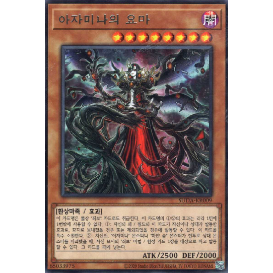 [SUDA-KR009] Rare "Queen Azamina" Korean