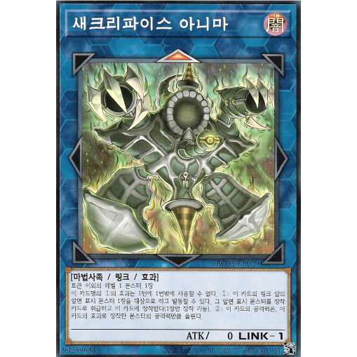 [RC03-KR029] YUGIOH "Relinquished Anima" Korean