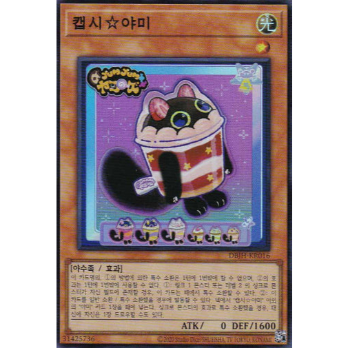 [DBJH-KR016] Super Rare "Cupsie Yummy" Korean