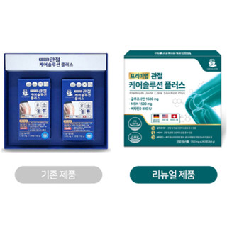 HJ Care Solution Joint Care Solution