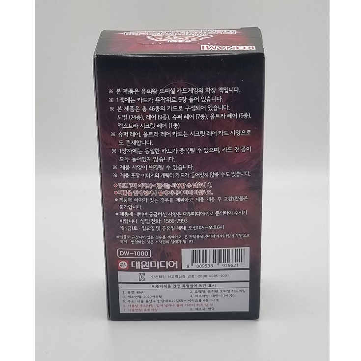 YUGIOH Card "Duelist Pack: Duelists of Gloom" Korean Version 1 BOX