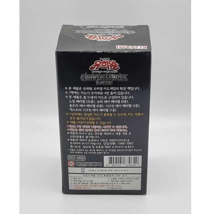 YUGIOH Cards Booster "Chronicle Pack 1st Wave" Korean Version 1 BOX
