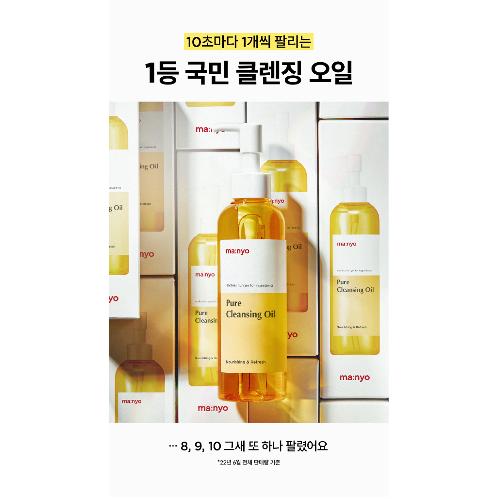 Dầu Tẩy Trang Manyo  Pure Cleansing Oil 200ml