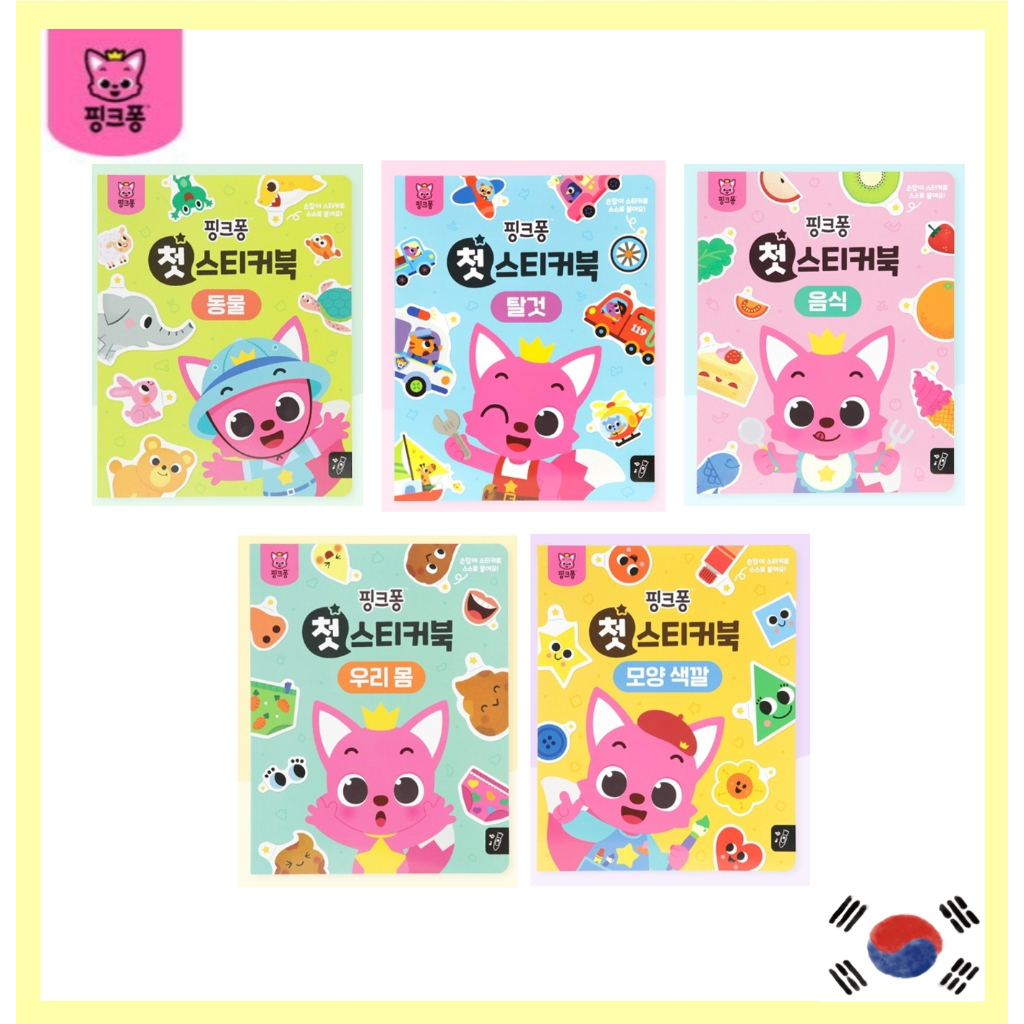 [HỒNG] Cuốn sách nhãn dán đầu tiên HỒNG 5 LOẠI (Không bao gồm bút Pinkfong) pinkfox Baby shark Stick
