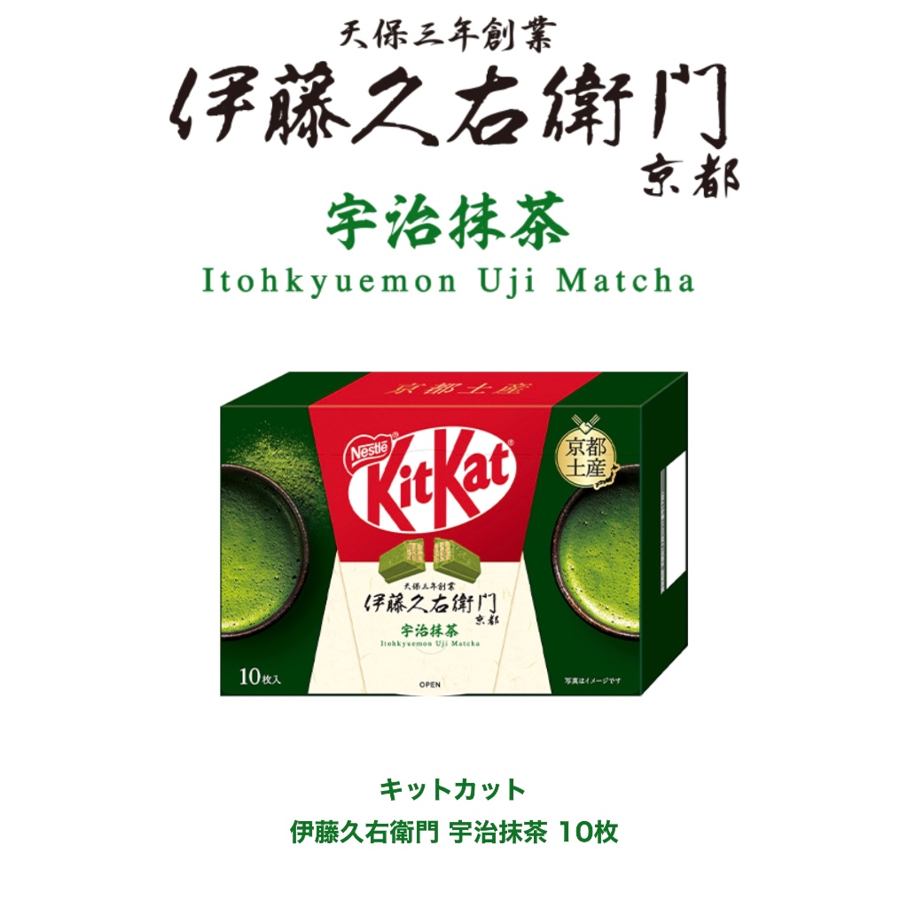 [Direct from Japan], Nestle, special, limited time, sweets, KitKat, Ito Kyuemon Uji Matcha, 10 piece