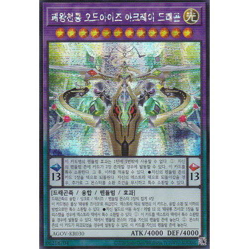 YUGIOH "Odd-Eyes Arcray Dragon" Korean