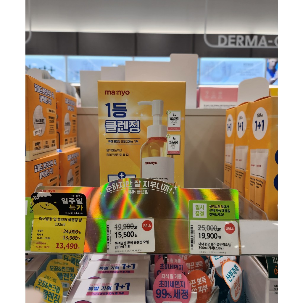 Set Dầu Tẩy Trang Manyo Pure Cleansing Oil 200ml + Sữa rửa mặt 20ml