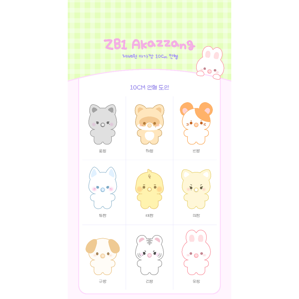 ZB1 AKAZZANG 10cm DOLL