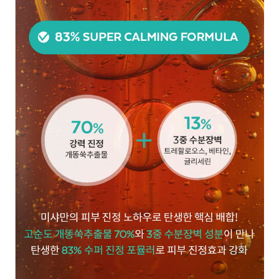 MISSHA Tinh Chất artemisia Làm Dịu Da 75ml