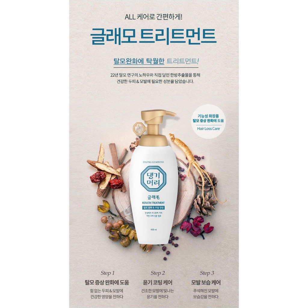 Dầu Dưỡng Keratin / Dầu Gội Làm Dày Tóc Daeng Gi Meo Ri 400ml